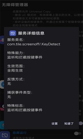 无障碍管理器[图1]