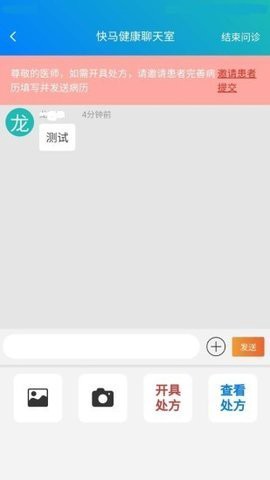 快马健康截图1