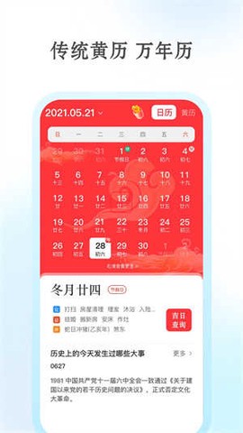 安心天气[图2]