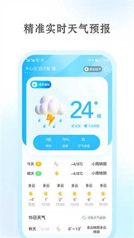 安心天气[图3]