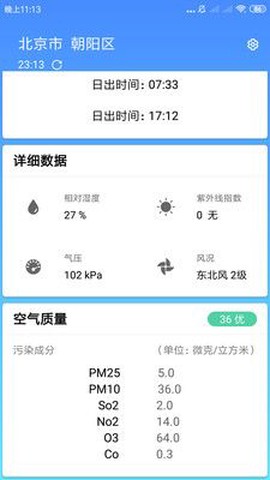 安心天气截图1