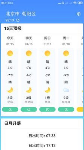 安心天气截图2