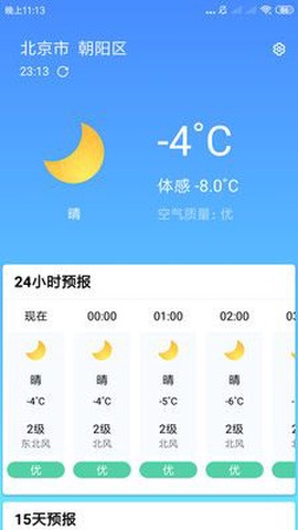 安心天气截图3