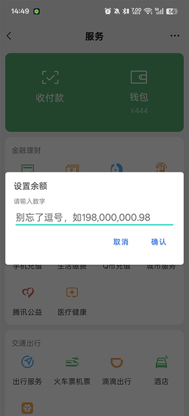 钱包模拟器截图3