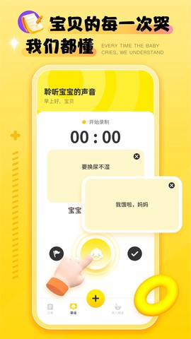 婴语翻译器截图2