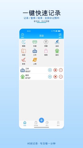 时间记录截图1