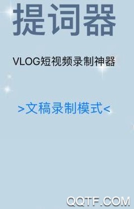 智能提词器[图3]