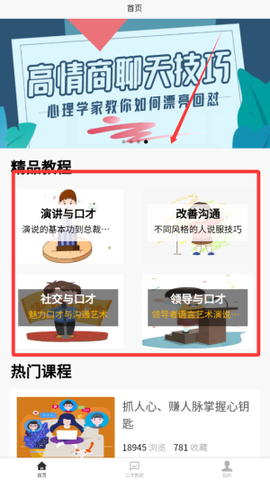 聊天与口才[图1]