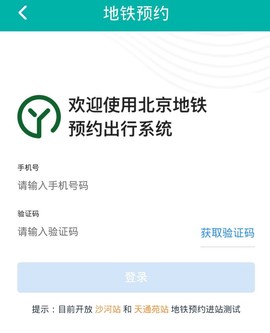 北京地铁[图6]