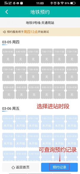 北京地铁[图8]