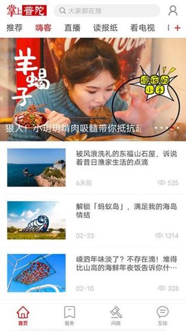 掌上普陀截图2