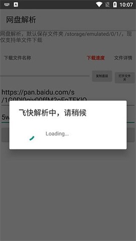 网盘解析工具[图2]