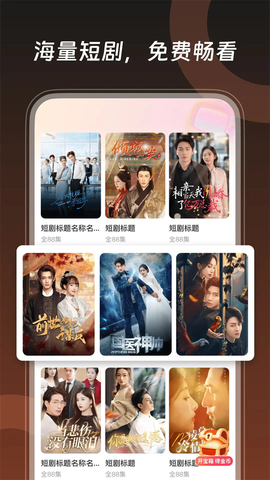 悟空短剧免费看截图3