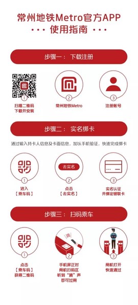常州地铁Metro截图2