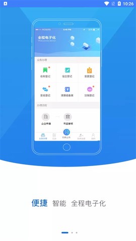 河南掌上登记截图1