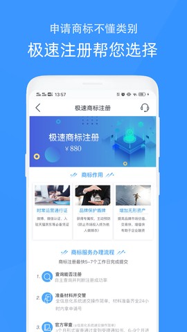 觅标商标自助注册查询截图2