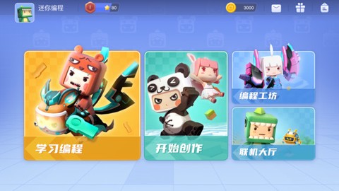 迷你编程[图2]