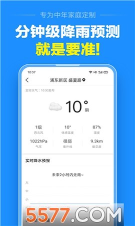 准点天气通截图1