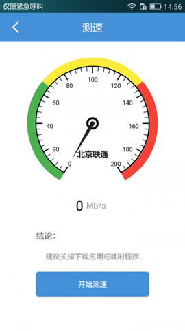 装维助手截图2