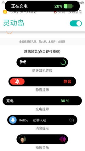 万象灵动岛截图2