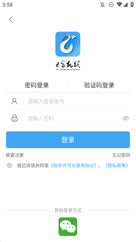 e家机械截图2