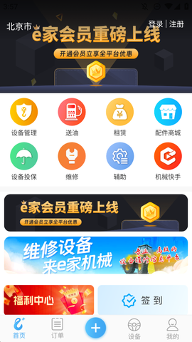 e家机械截图3