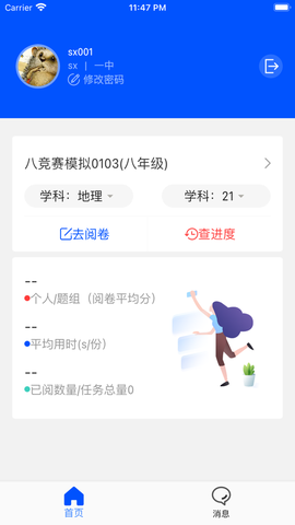 乐华阅卷截图1