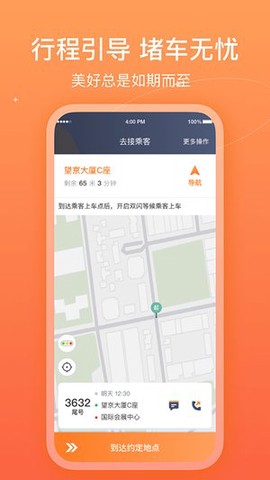哈哈出行截图3
