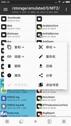 mt管理器纯净版截图3