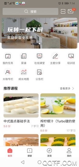 一起下厨截图3