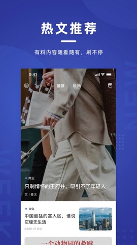 新周刊截图1