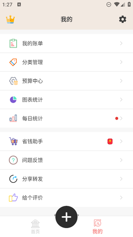 好猫记账截图1