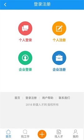 新疆人才网截图1