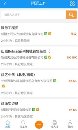 新疆人才网截图2