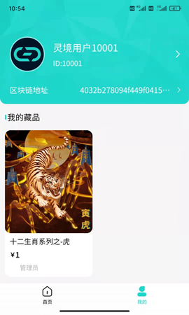 灵境商店截图3