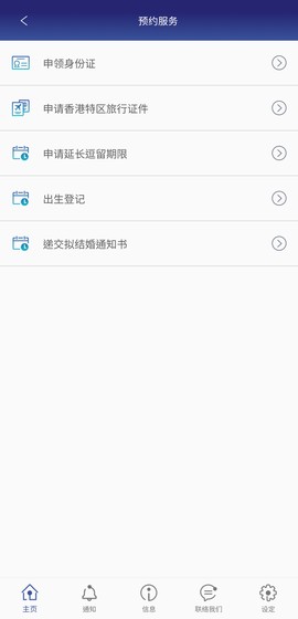 香港入境处截图3