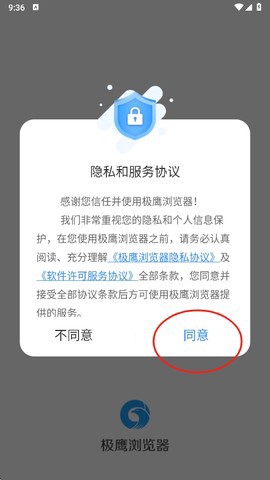 极鹰浏览器截图1