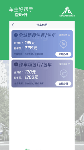 临安E行截图3