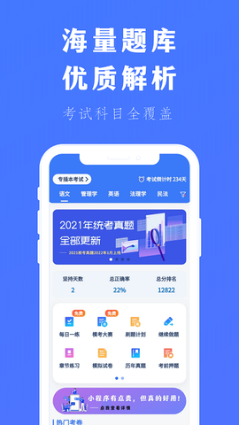 专升本刷题宝截图2