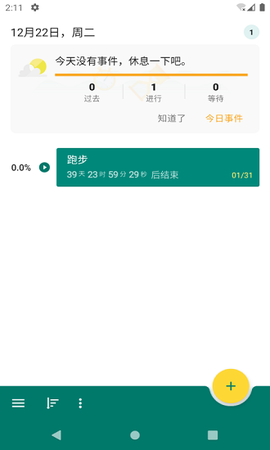 倒时记事本截图2