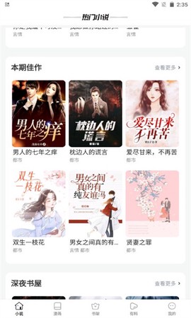 最看小说截图3