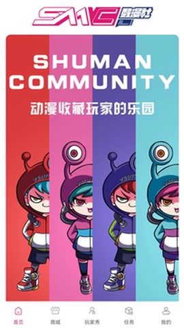 数漫社截图3