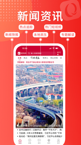 爱青岛截图1