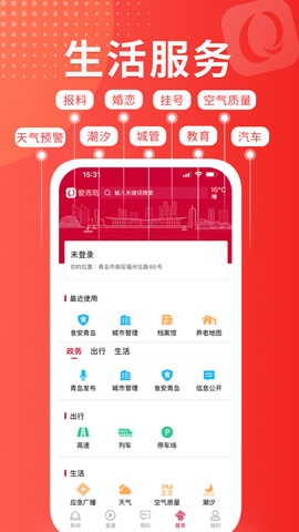 爱青岛截图3