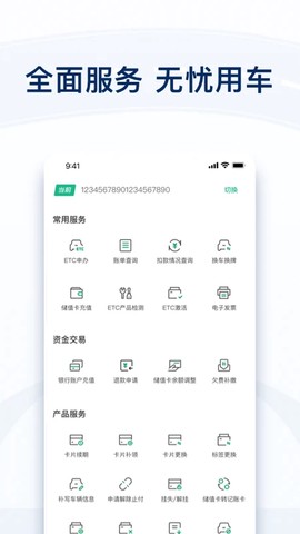 粤通卡截图1