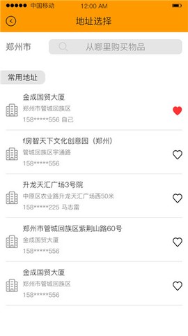 小强跑腿截图3