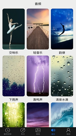 专注控时截图3