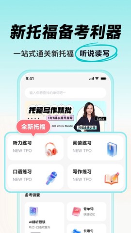 多次元托福截图1