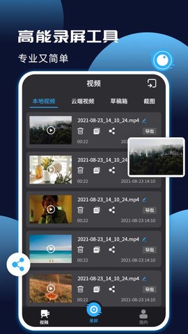手机录屏王截图3
