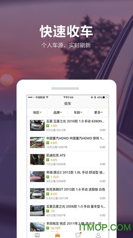 58车商通截图1
